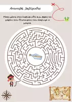 Προεπισκόπηση - Παιχνίδια - Κυνήγι θησαυρού Πρώτη δημοτικού - Σελίδα 2