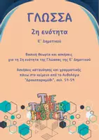 Προεπισκόπηση - Φύλλα εργασίας - Γλώσσα Ε' Δημοτικού_2η ενότητα - Εξώφυλλο