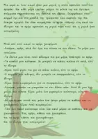 Προεπισκόπηση - Φύλλα εργασίας - Το δέντρο που έδινε - Σελίδα 1