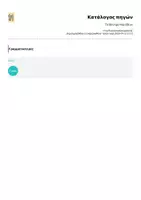 Προεπισκόπηση - Φύλλα εργασίας - Το δέντρο που έδινε - Σελίδα 2