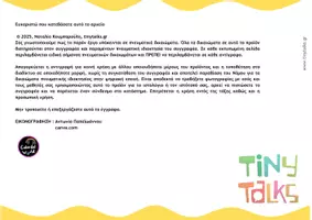 Προεπισκόπηση - Φύλλα εργασίας - ΚΑΡΤΕΛΕΣ ΕΞΑΣΚΗΣΗΣ ΦΩΝΗΜΑΤΩΝ - Σελίδα 2