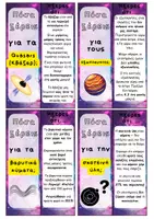 Προεπισκόπηση - Flashcards - Πόσα ξέρεις για τα μυστήρια του σύμπαντος; - Σελίδα 2