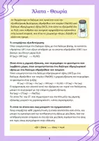 Προεπισκόπηση - Φύλλα εργασίας - Χημεία Γ Γυμνασίου - Άλατα - Εξώφυλλο
