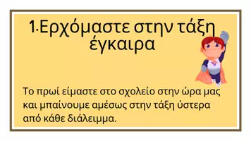 Προεπισκόπηση - Αφίσες - Οι κανόνες της τάξης - Σελίδα 1