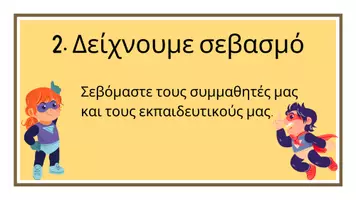 Προεπισκόπηση - Αφίσες - Οι κανόνες της τάξης - Σελίδα 2