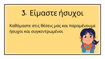 Προεπισκόπηση - Αφίσες - Οι κανόνες της τάξης - Σελίδα 3