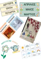 Προεπισκόπηση - Υποστηρικτικό υλικό / Ειδική αγωγή - Ρουτίνες Νηπιαγωγείου(Παρουσιολόγιο, Ημερολόγιο, Γιωνιές) - Εξώφυλλο