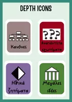 Προεπισκόπηση - Flashcards - Κάρτες κριτικής σκέψης - Σελίδα 3