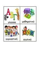 Προεπισκόπηση - Flashcards - ΟΠΤΙΚΟΠΟΙΗΜΕΝΟ ΠΡΟΓΡΑΜΜΑ ΘΡΑΝΙΟΥ - Εξώφυλλο