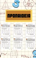 Προεπισκόπηση - Φύλλα εργασίας - Φύλλα Εργασίας για την ΠΡΟΠΑΙΔΕΙΑ - Εξώφυλλο