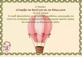 Προεπισκόπηση - Φύλλα εργασίας - Porfolio Νηπιαγωγείου A' Τρίμηνο - Σελίδα 2