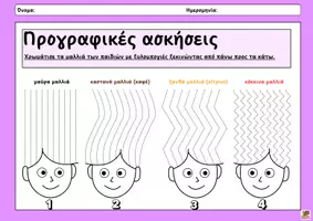 Προεπισκόπηση - Φύλλα εργασίας - ✏️🖍️ Πακέτο Ασκήσεων Προγραφικών Δεξιοτήτων - Σελίδα 3