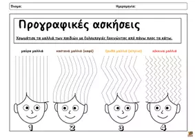 Προεπισκόπηση - Φύλλα εργασίας - Προγραφικές Ασκήσεις με Ξυλομπογιά – Α΄ Δημοτικού - Σελίδα 3