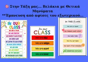 Προεπισκόπηση - Αφίσες - 🌟 Στην Τάξη μας... - Σελίδα 1
