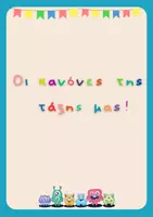 Προεπισκόπηση - Υποστηρικτικό υλικό / Ειδική αγωγή - Οι κανόνες της τάξης μας & Συμβόλαιο - Εξώφυλλο