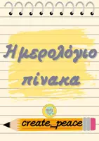 Προεπισκόπηση - Διαδραστικό υλικό - Ημερολόγιο πίνακα by create._peace 📅 - Εξώφυλλο