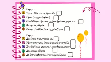 Προεπισκόπηση - Υποστηρικτικό υλικό / Ειδική αγωγή - Ημερήσια ενημέρωση αγόρια - Σελίδα 1