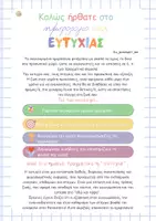 Προεπισκόπηση - Άλλος τύπος υλικού - Το ημερολόγιο της ευτυχίας για μαθητές Γυμνασίου και Λυκείου! - Σελίδα 1