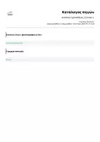 Προεπισκόπηση - Φύλλα εργασίας - Ασκήσεις προπαίδειας 2,3,4 και 6. - Σελίδα 2
