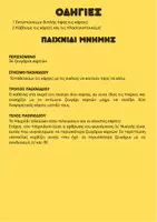 Προεπισκόπηση - Υποστηρικτικό υλικό / Ειδική αγωγή - Άρθρωση /s/ αθλήματα - Σελίδα 2