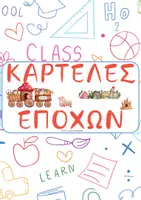Προεπισκόπηση - Flashcards - ΗΜΕΡΟΛΟΓΙΟ ΡΟΥΤΙΝΑΣ - ΟΡΘΟΓΩΝΙΟ - ΜΙΚΡΑ ΓΡΑΜΜΑΤΑ - Σελίδα 1