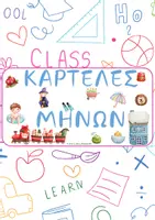 Προεπισκόπηση - Flashcards - ΗΜΕΡΟΛΟΓΙΟ ΡΟΥΤΙΝΑΣ - ΟΡΘΟΓΩΝΙΟ - ΜΙΚΡΑ ΓΡΑΜΜΑΤΑ - Σελίδα 3