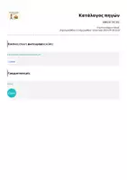 Προεπισκόπηση - Αφίσες - ΑΦΙΣΑ ΤΑΞΗΣ ΖΕΠ/ ΤΑΞΗ ΥΠΟΔΟΧΗΣ - Σελίδα 1