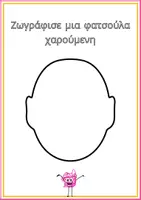 Προεπισκόπηση - Φύλλα εργασίας - Ζωγραφίζω Συναισθήματα - Sketch & Colouring Book - Σελίδα 3