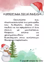 Προεπισκόπηση - Πειράματα - Εξώφυλλο για τα Χριστούγεννα & παιχνίδι Μπουγάδα Άγιου Βασίλη - Σελίδα 1