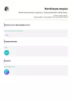 Προεπισκόπηση - Υποστηρικτικό υλικό / Ειδική αγωγή - Booklet αναγνωστικής ευχέρειας 1- λέξεις/ψευδολέξεις απλής δομής - Σελίδα 1