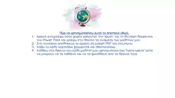 Προεπισκόπηση - Υποστηρικτικό υλικό / Ειδική αγωγή - Καρτελάκια θρανίου για τα Ονόματα των μαθητών (Τερατάκια) - Σελίδα 2