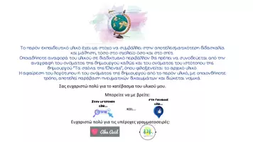 Προεπισκόπηση - Υποστηρικτικό υλικό / Ειδική αγωγή - Καρτελάκια θρανίου για τα Ονόματα των μαθητών (Τερατάκια) - Σελίδα 3