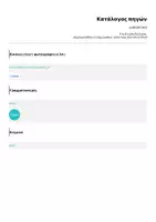 Προεπισκόπηση - Υποστηρικτικό υλικό / Ειδική αγωγή - ουσιαστικά - Σελίδα 1