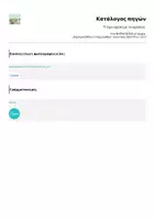Προεπισκόπηση - Φύλλα εργασίας - Δωρεάν Φύλλο εργασίας | Ποια έχουν σχέση με το σχολείο; Κύκλωσε τα! - Σελίδα 3