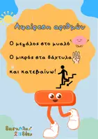 Προεπισκόπηση - Υποστηρικτικό υλικό / Ειδική αγωγή - Αφίσες για πρόσθεση και αφαίρεση - Σελίδα 3