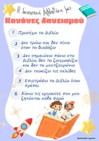 Προεπισκόπηση - Φύλλα εργασίας - Δανειστική Βιβλιοθήκη & Φιλαναγνωσία - Σελίδα 1