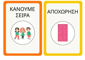 Προεπισκόπηση - Flashcards - ΚΑΡΤΕΛΕΣ ΟΛΟΗΜΕΡΟΥ - Εξώφυλλο