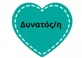 Προεπισκόπηση - Αφίσες - Στάση Θετικών Δηλώσεων - Σελίδα 3