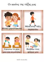 Προεπισκόπηση - Φύλλα εργασίας - Οι κανόνες της τάξης μας - Σελίδα 2