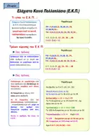Προεπισκόπηση - Φύλλα εργασίας - Μαθηματικά Ε τάξη - Φύλλα εργασίας και διαγωνίσματα - Σελίδα 2