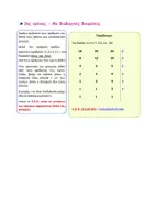 Προεπισκόπηση - Φύλλα εργασίας - Μαθηματικά Ε τάξη - Φύλλα εργασίας και διαγωνίσματα - Σελίδα 3