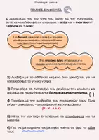 Προεπισκόπηση - Διαδραστικό υλικό - ΒΑΣΙΚΟΣ ΟΔΗΓΟΣ ΓΙΑ ΤΟ ΑΔΙΔΑΚΤΟ ΚΕΙΜΕΝΟ - Β' - Γ' ΛΥΚΕΙΟΥ - Σελίδα 2