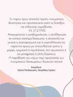 Προεπισκόπηση - Υποστηρικτικό υλικό / Ειδική αγωγή - Booklet αναγνωστικής ευχέρειας 1- λέξεις/ψευδολέξεις απλής δομής - Σελίδα 2