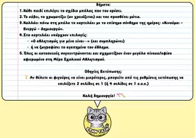 Προεπισκόπηση - Υποδείγματα ζωγραφικής και χειροτεχνίας - Ημέρα Σχολικού Αθλητισμού – Κατασκευή με Μπάλες & Σύνθημα - Σελίδα 1