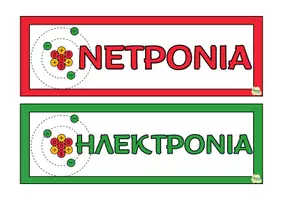Προεπισκόπηση - Πλάνο μαθήματος / Υλικό για τον εκπαιδευτικό - ΥΛΙΚΑ ΣΩΜΑΤΑ - ΛΕΞΙΛΟΓΙΟ - ΚΑΡΤΕΣ - Σελίδα 3