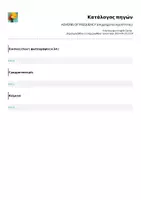 Προεπισκόπηση - Υποστηρικτικό υλικό / Ειδική αγωγή - ADVERBS OF FREQUENCY (επιρρήματα συχνότητας) - Σελίδα 1
