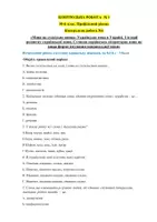 Попередній перегляд - Контрольна робота №1 з української мови для 10 класу 2025-2026 н. р. Профільний рівень. Мова як суспільне явище + ключі до тестів РІЗНОРІВНЕВІ ЗАВДАННЯ. - Сторінка 1