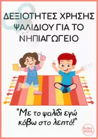 Προεπισκόπηση - Φύλλα εργασίας - Ψαλίδι στο νηπιαγωγείο - Πώς μαθαίνει το παιδί να κόβει; - Εξώφυλλο