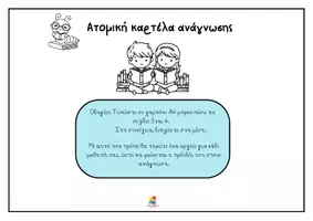 Προεπισκόπηση - Άλλος τύπος υλικού - Καρτέλα ανάγνωσης για το δημοτικό - Σελίδα 1
