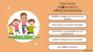 Προεπισκόπηση - Διαδραστικό υλικό - Πανελλήνια Σχολική Ημέρα Αθλητισμού - Σελίδα 2